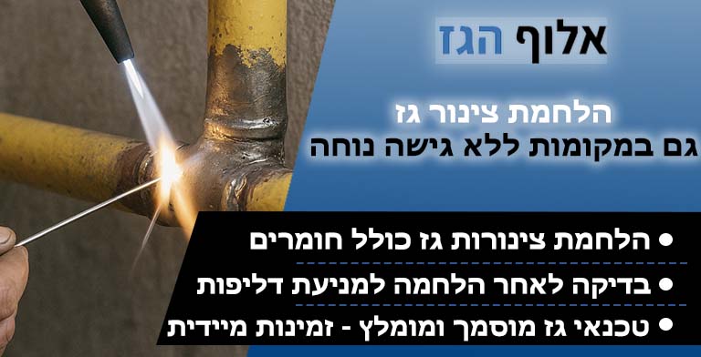 הלחמת צינור גז