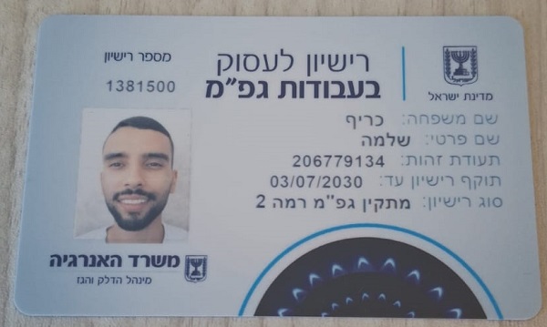 טכנאי גז מוסמך