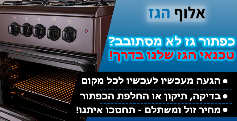 כפתור גז לא מסתובב