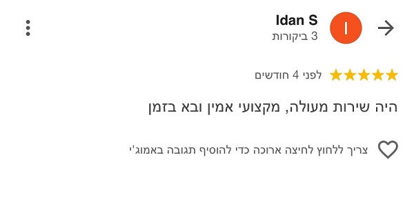 ביקורת על שירותי גז