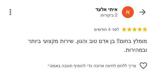 ביקורת עלינו של לקוח