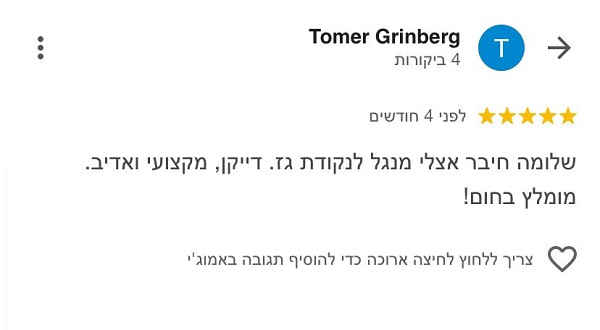 המלצה על חיבור מנגל לגז