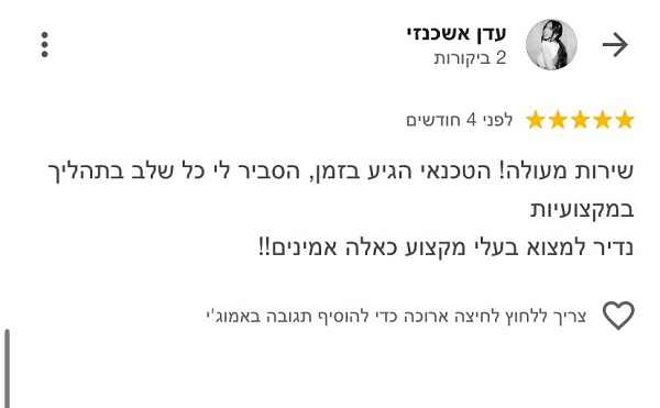 המלצה של לקוחה עלינו