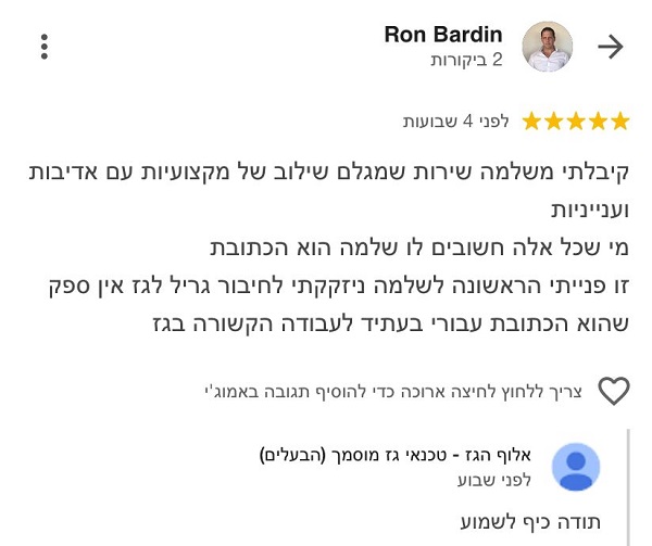 ביקורת של לקוח על השירות שלי