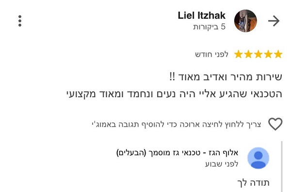 ביקורת של לקוחה על תיקון כיריים