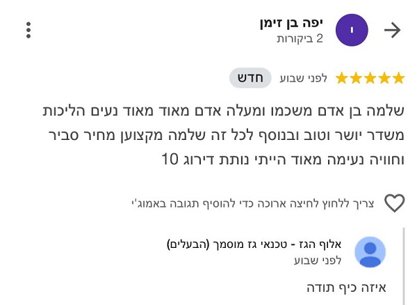 המלצה על אלוף הגז