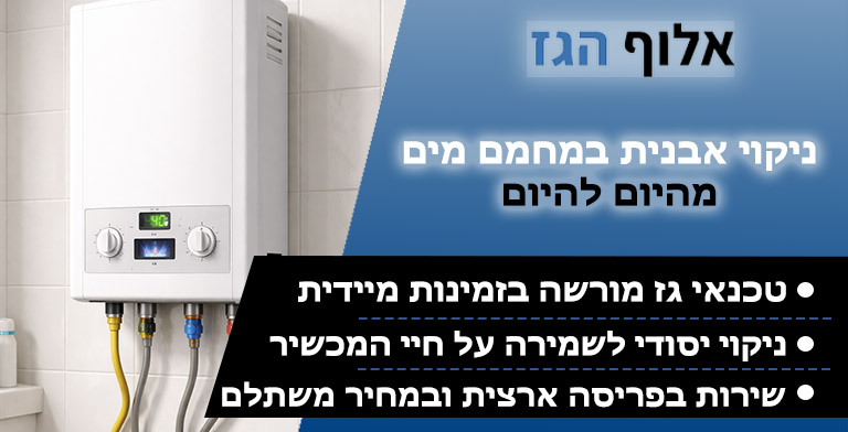 ניקוי אבנית למחמם מים